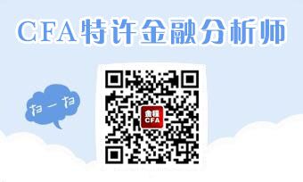 金程CFA微信號
