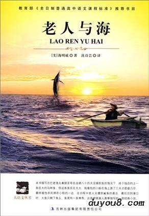 白叟与海